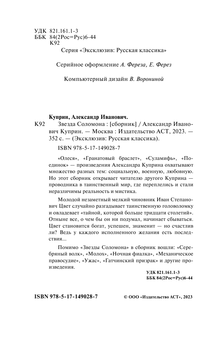 Куприн Александр Иванович Звезда Соломона - страница 3