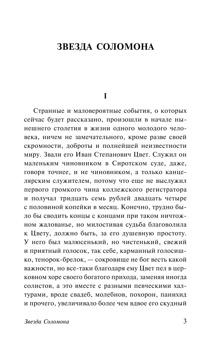 Куприн Александр Иванович Звезда Соломона - страница 4