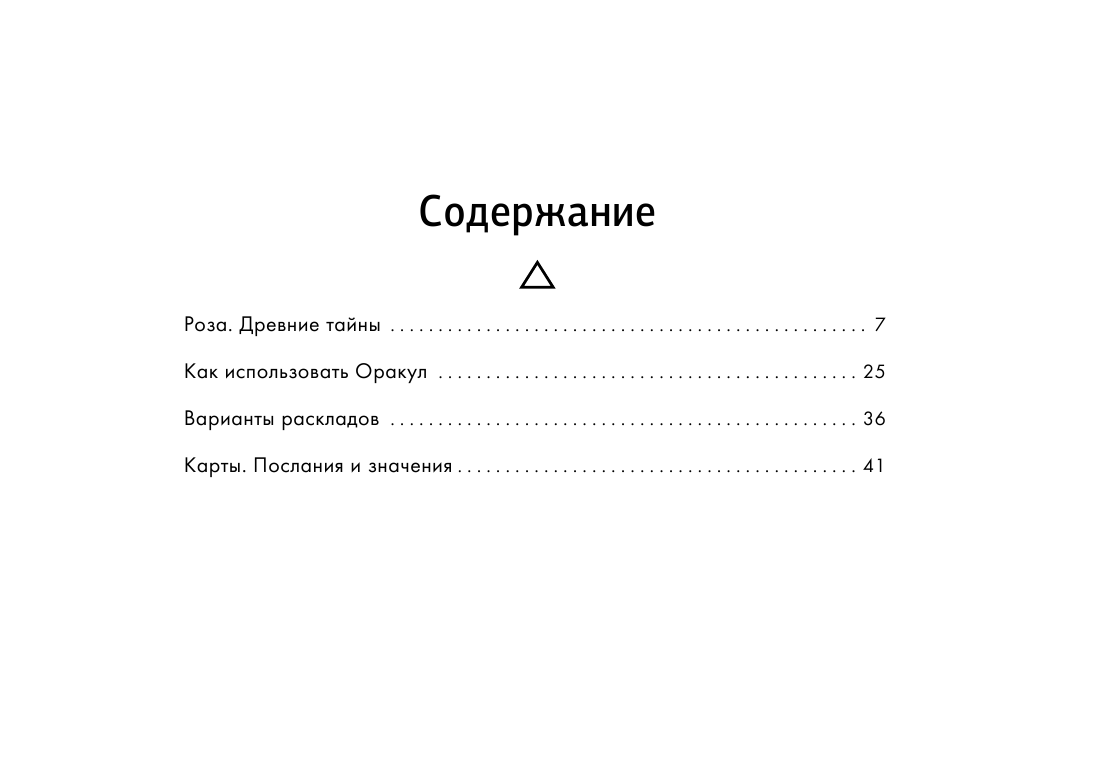 Кэмпбелл Ребекка Таро. Магия Богини - страница 4