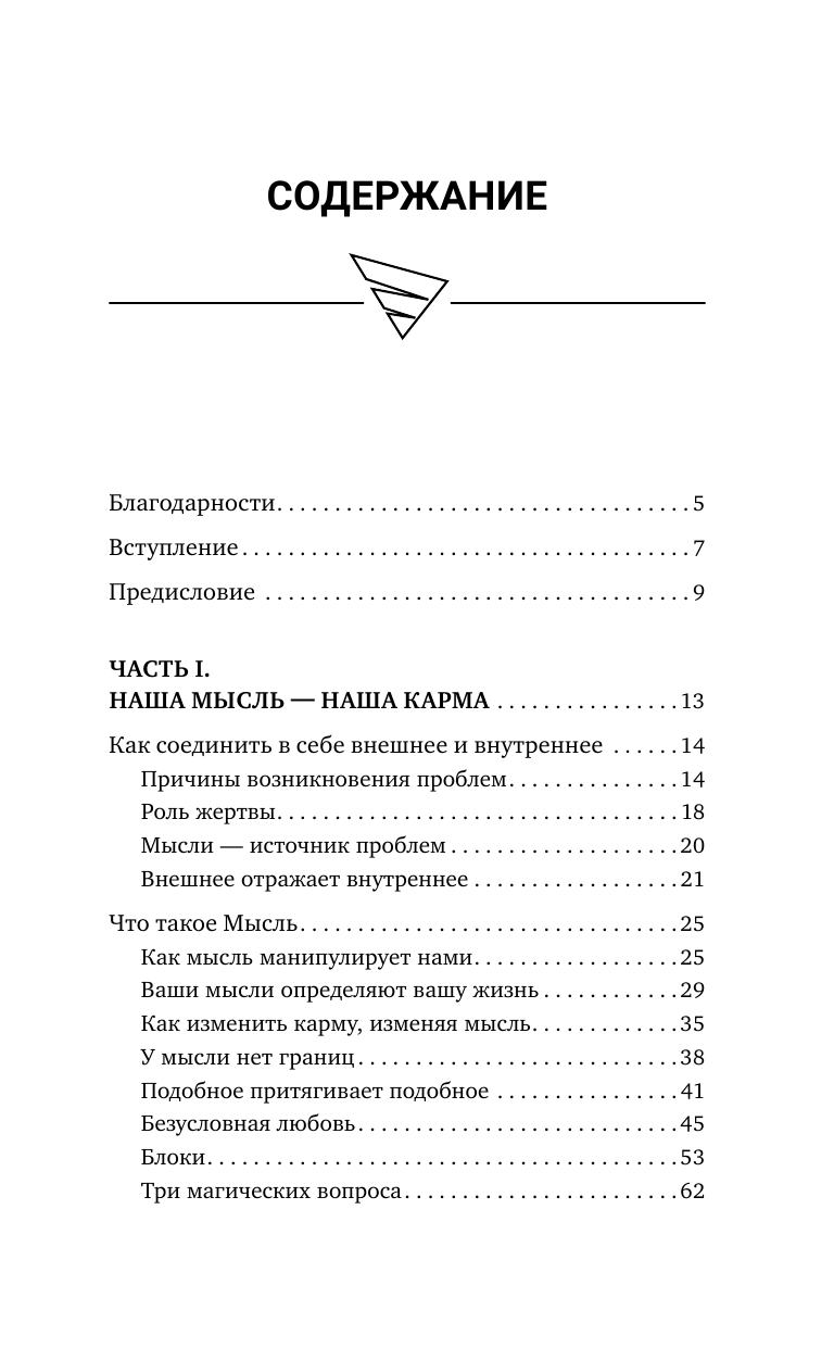 Жикаренцев Владимир Васильевич Путь к свободе. Эффективные техники по обретению внутренней силы. 8-е издание - страница 4
