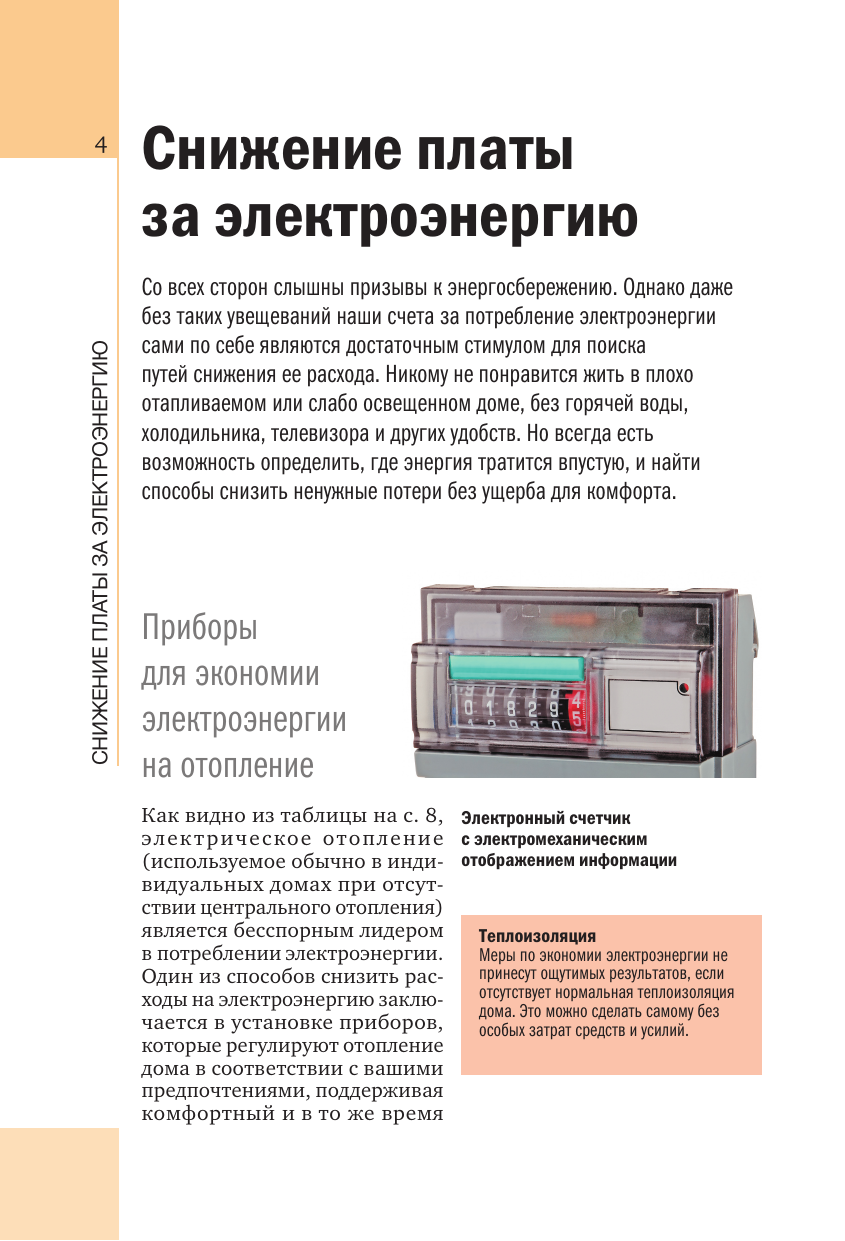 Джексон Альберт Электрика. Популярное руководство - страница 4