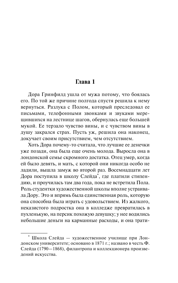 Мердок Айрис Колокол - страница 4