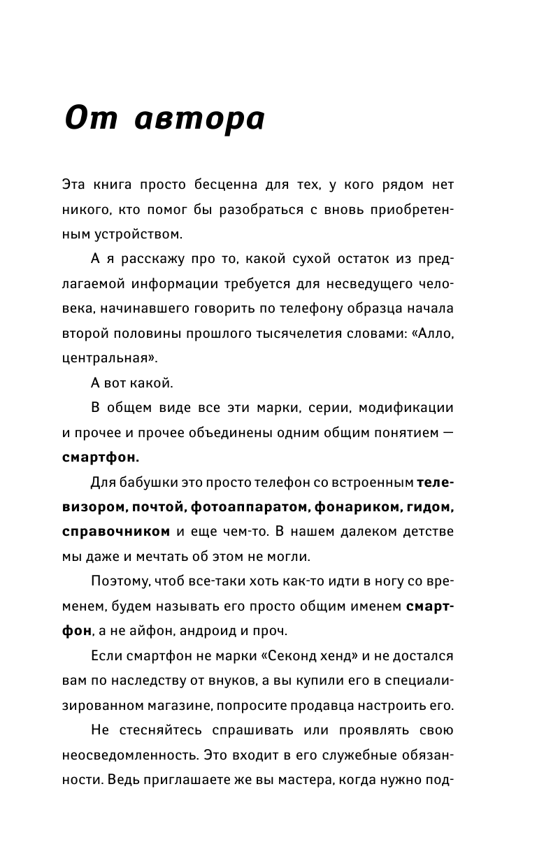 Левина Любовь Тимофеевна Современный телефон для любимых чайников - страница 4