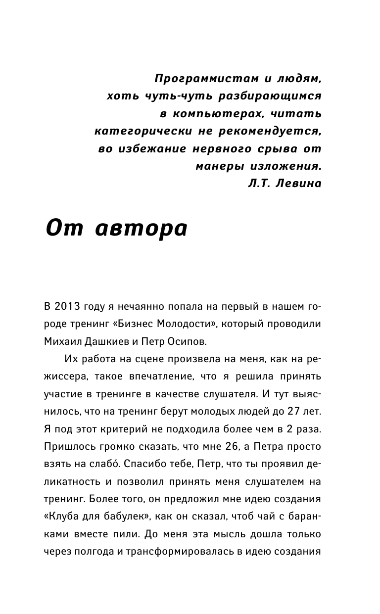 Левина Любовь Тимофеевна Компьютерный букварь для любимых чайников - страница 4