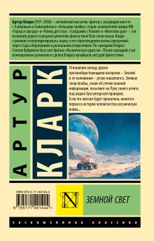 Земной свет