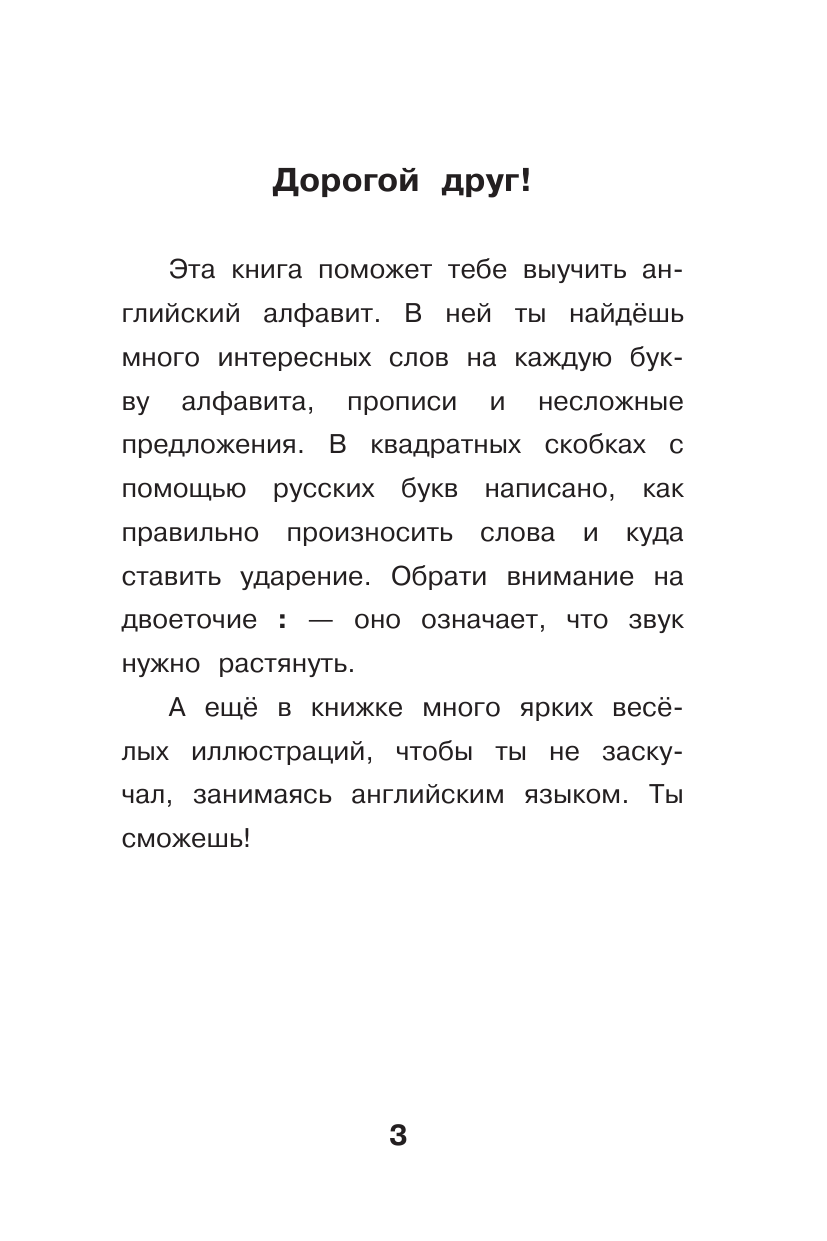 Френк Ирина  Английский букварь в картинках с прописями на каждую букву - страница 2