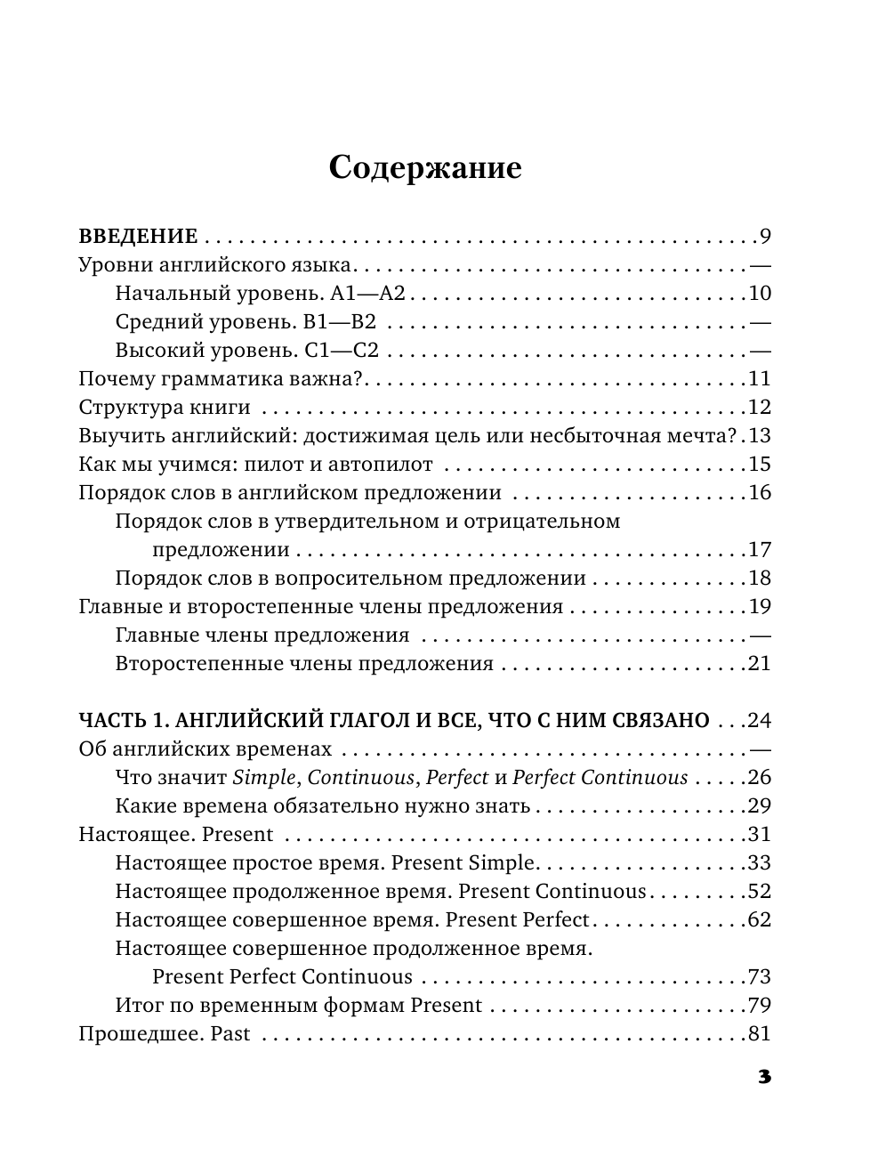 Вогнистая Елена Викторовна Английская грамматика с нуля - страница 4