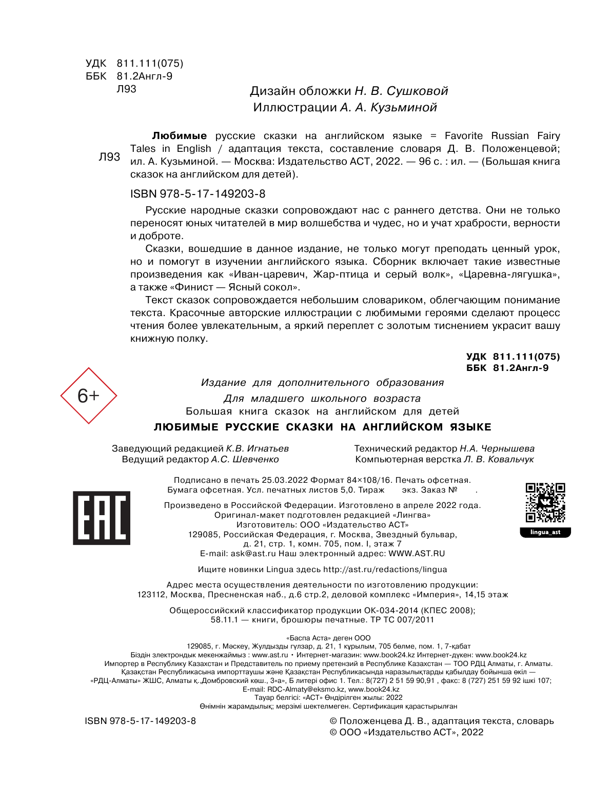  Любимые русские сказки на английском языке - страница 1