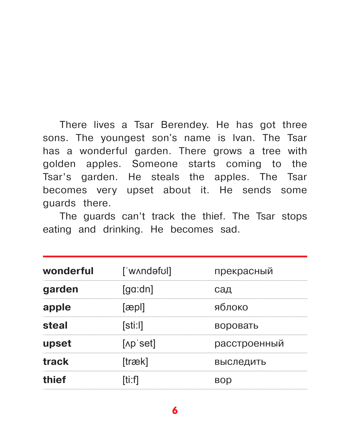  Любимые русские сказки на английском языке - страница 3