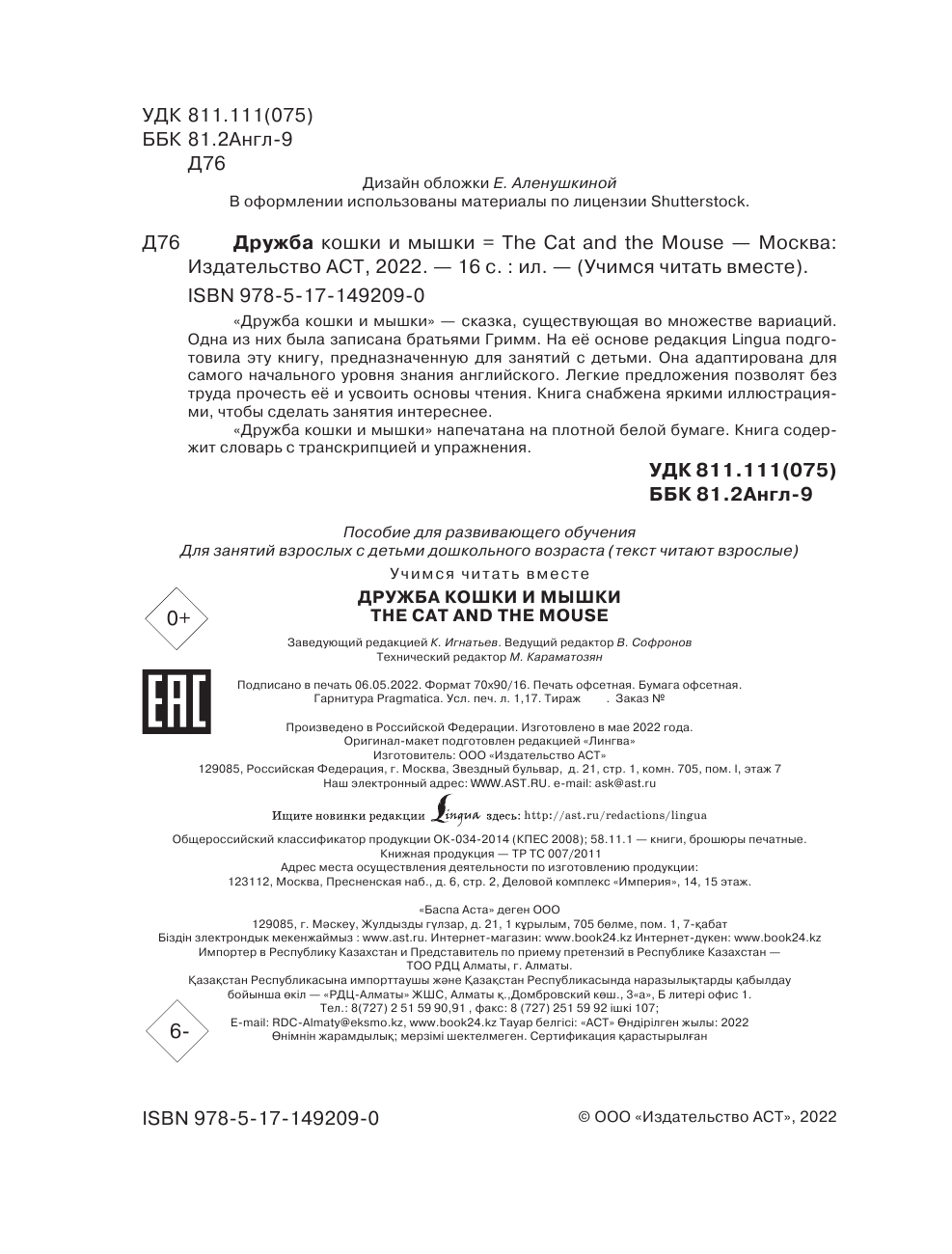  Дружба кошки и мышки = The Cat and the Mouse - страница 3