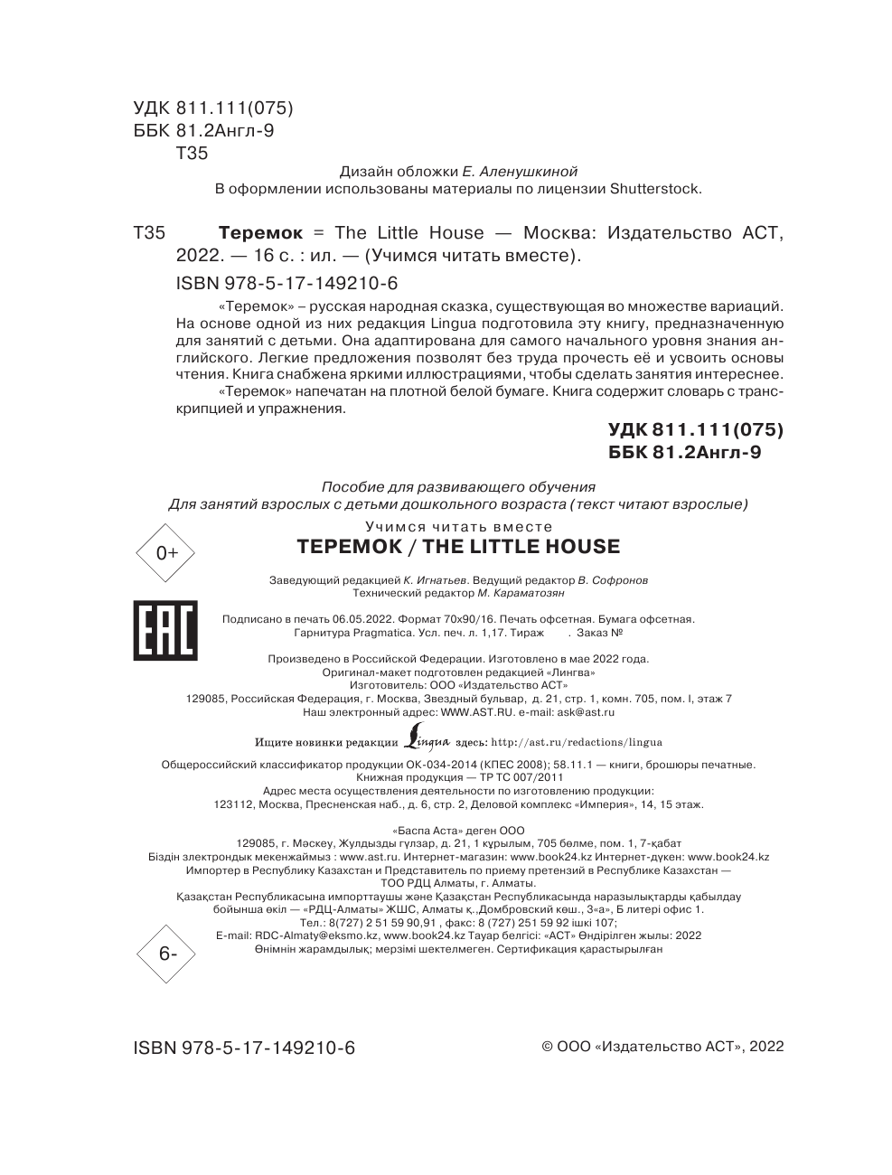  Теремок = The Little House - страница 3