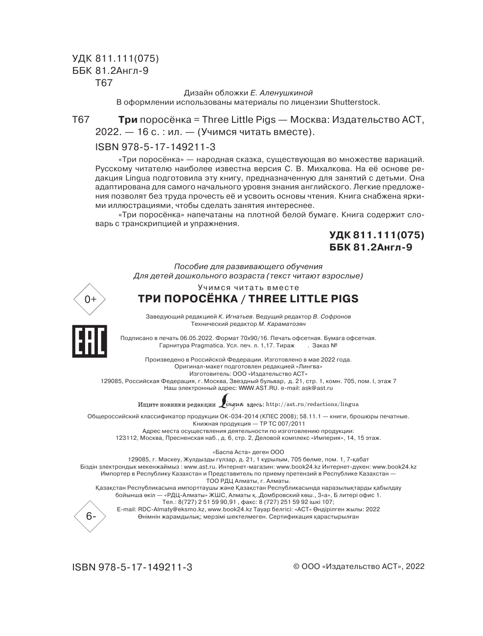  Три поросёнка = Three Little Pigs - страница 3