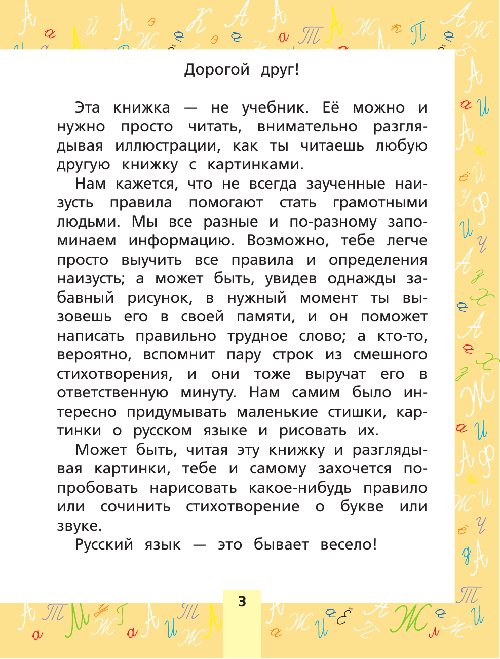 Титова Наталья Евгеньевна Русский язык: тренажёр для запоминания всех правил - страница 2
