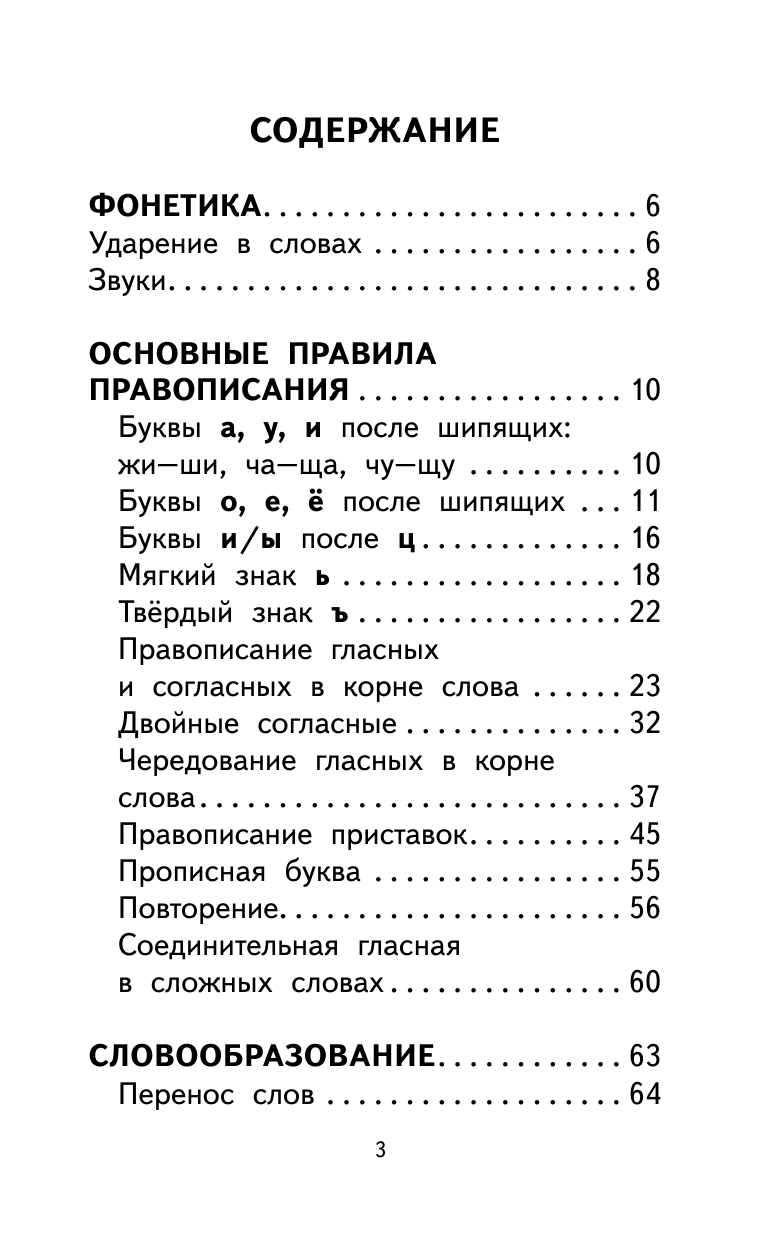 Алексеев Филипп Сергеевич 500 упражнений по русскому языку: все темы и задания для начальной школы - страница 2