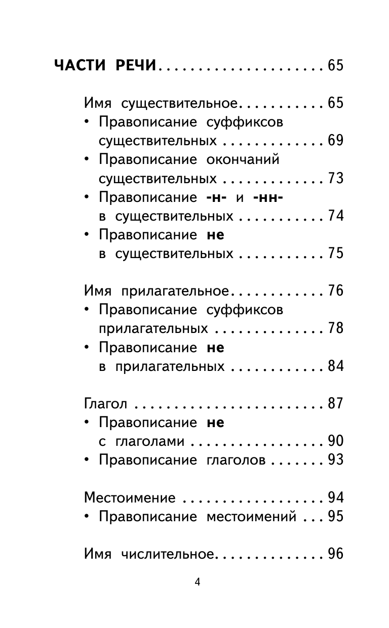 Алексеев Филипп Сергеевич 500 упражнений по русскому языку: все темы и задания для начальной школы - страница 3