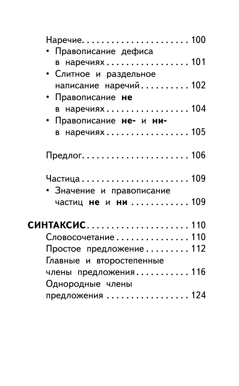 Алексеев Филипп Сергеевич 500 упражнений по русскому языку: все темы и задания для начальной школы - страница 4