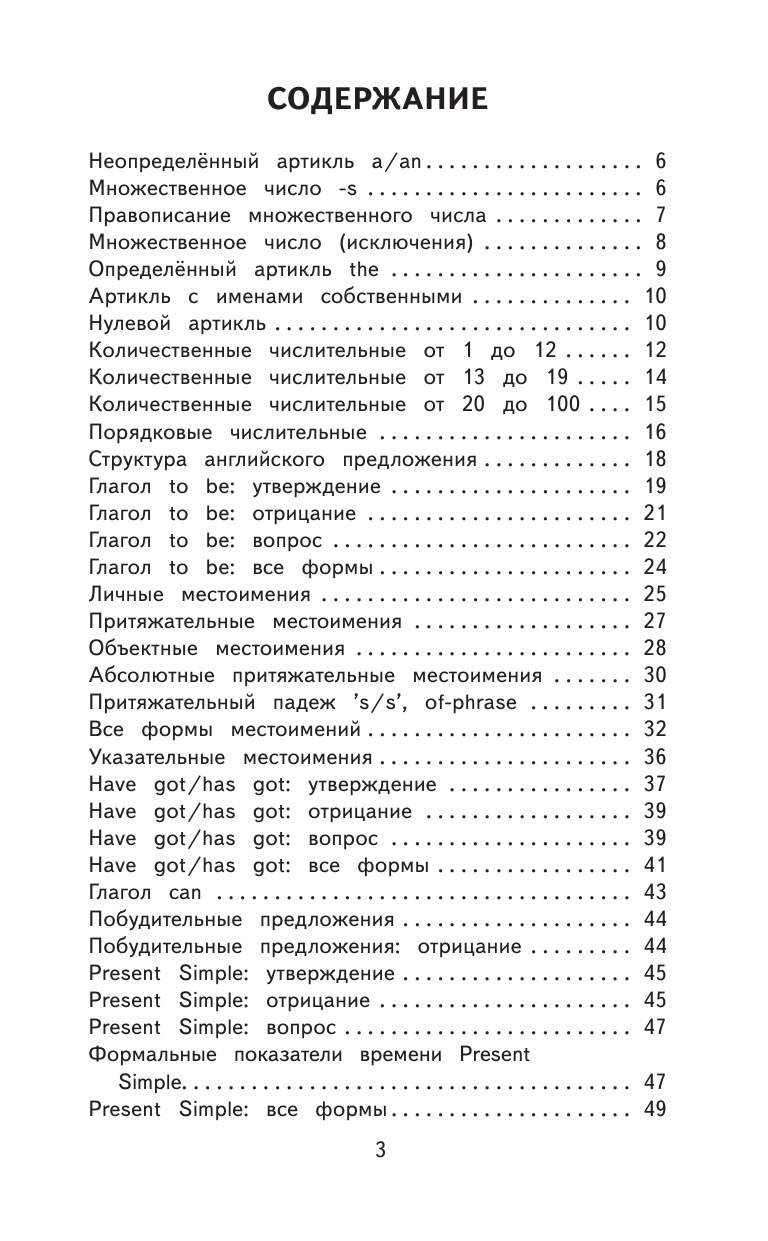 Селянцева Наталья Валерьевна, Чалышева Ольга Александровна 500 упражнений по английскому языку: летние задания для начальной школы для закрепления и подготовки - страница 2