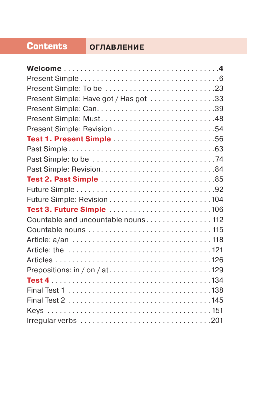 Филиппова Татьяна Валентиновна Английский просто и понятно. English Grammar - страница 4