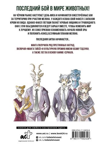 Beastars. Выдающиеся звери. Том 11 (с открытками)