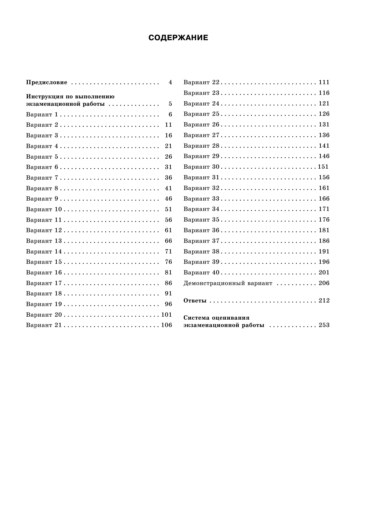 Симакова Елена Святославовна ОГЭ-2023. Русский язык. 40 тренировочных вариантов экзаменационных работ для подготовки к ОГЭ - страница 4