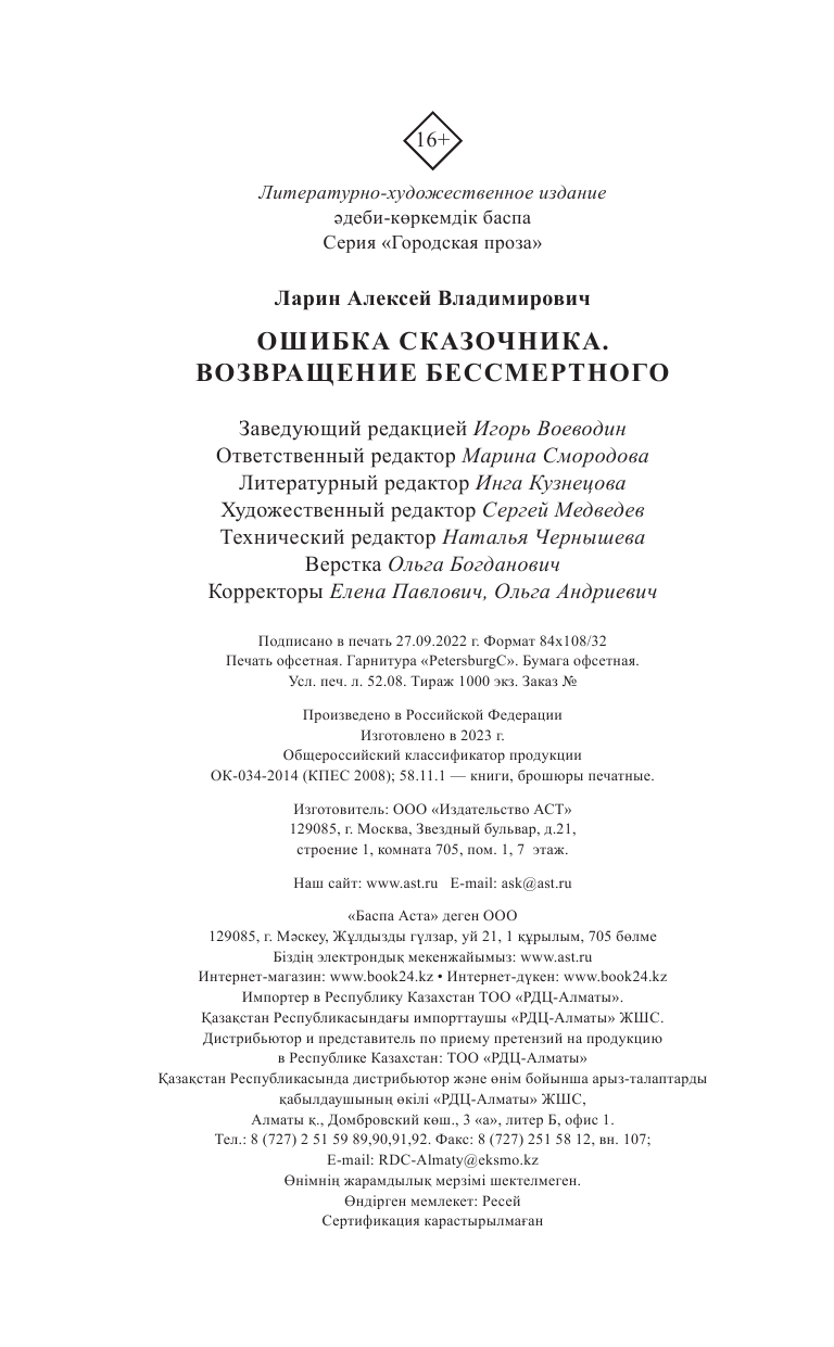 Ларин Алексей Владимирович Ошибка сказочника. Школа Бессмертного - страница 2