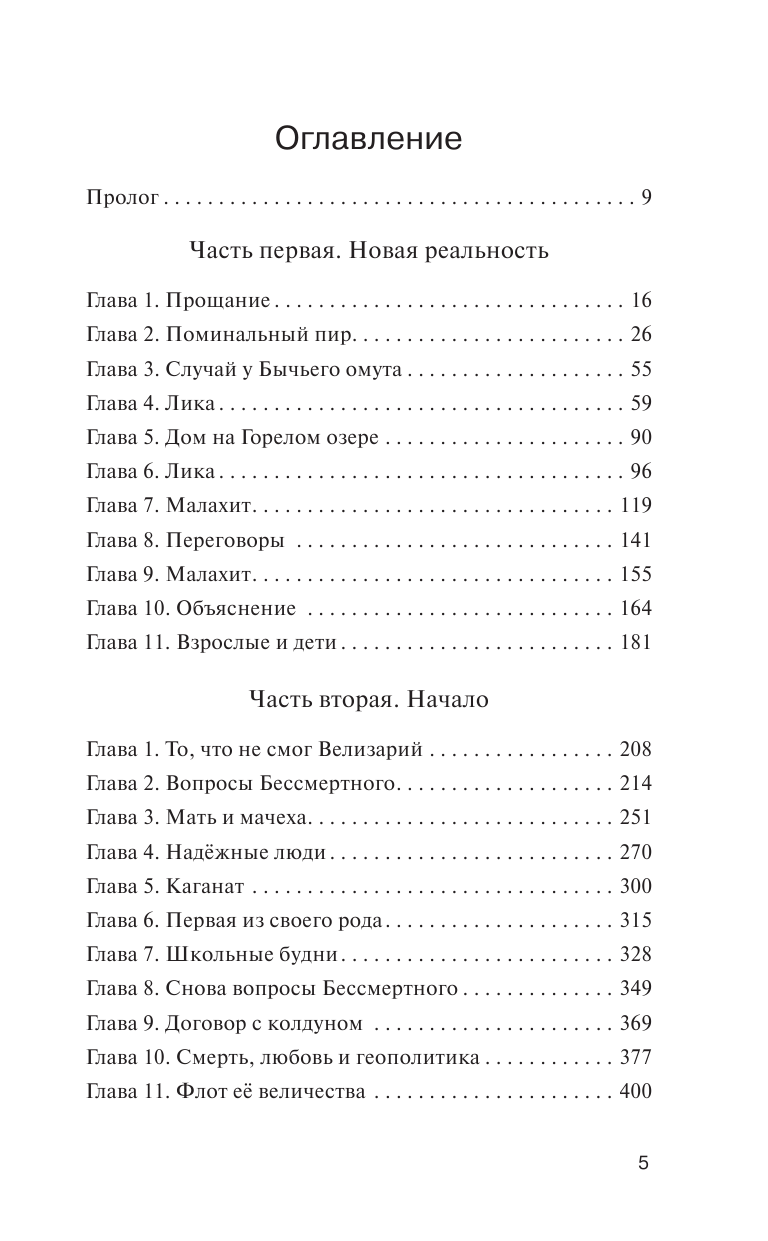 Ларин Алексей Владимирович Ошибка сказочника. Школа Бессмертного - страница 3