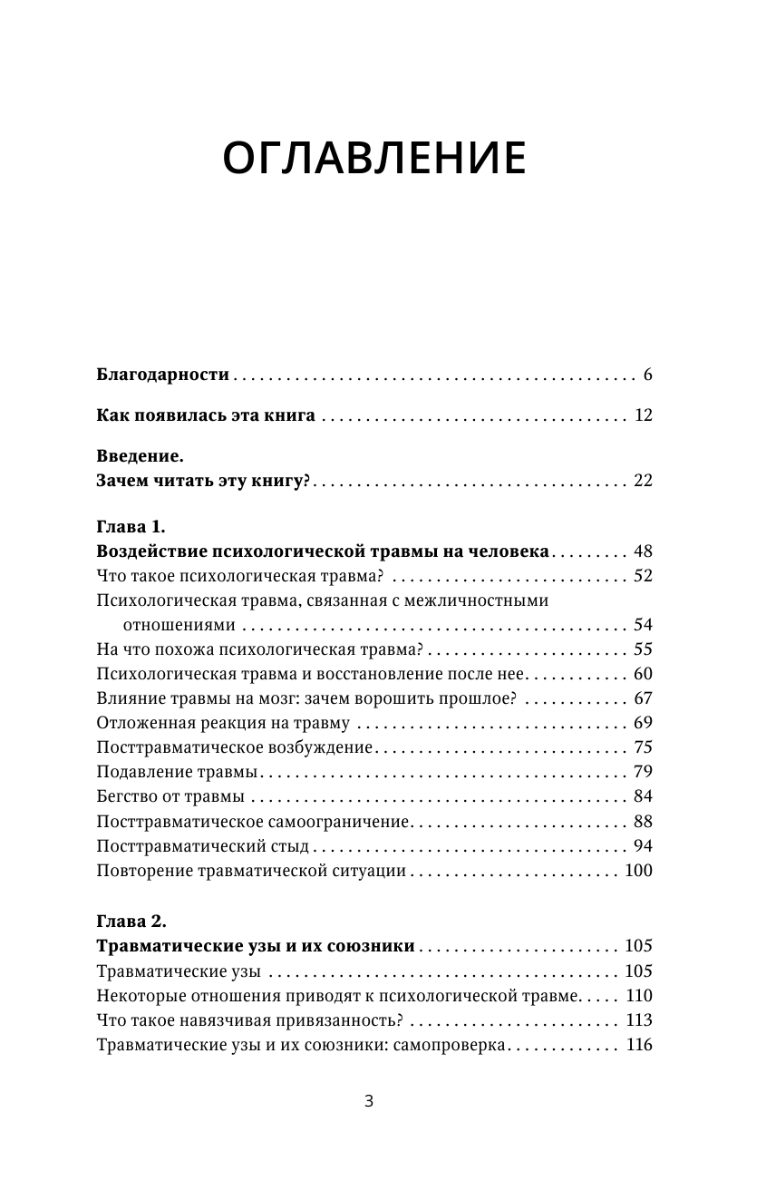 Карнс Патрик Узы предательства. Уйти невозможно остаться - страница 4