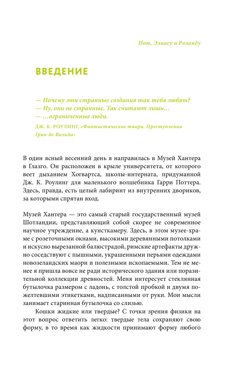 Ведлих Сюзанна Книга слизи. Скользкий след в истории Земли - страница 2