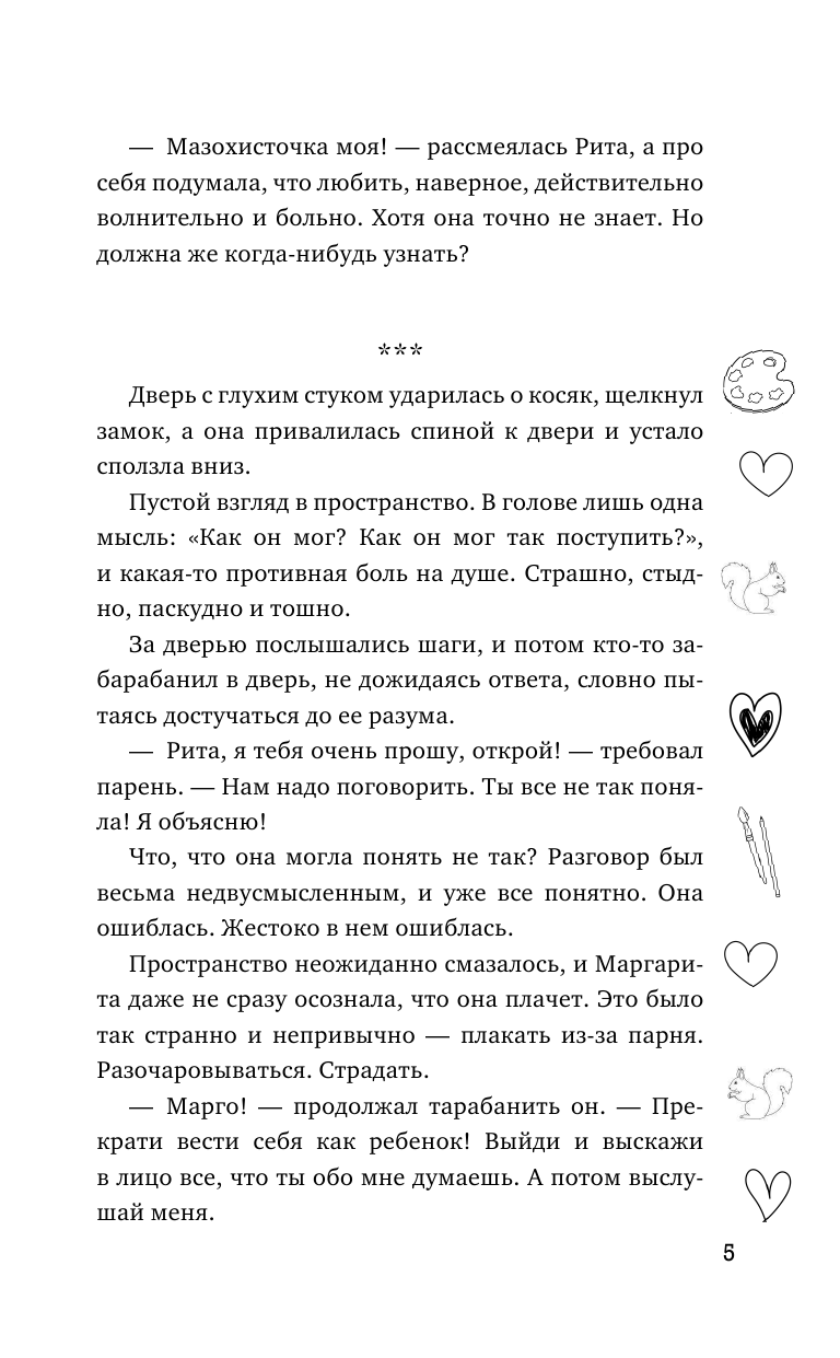 Волконская Оксана  Катастрофа для психа - страница 4