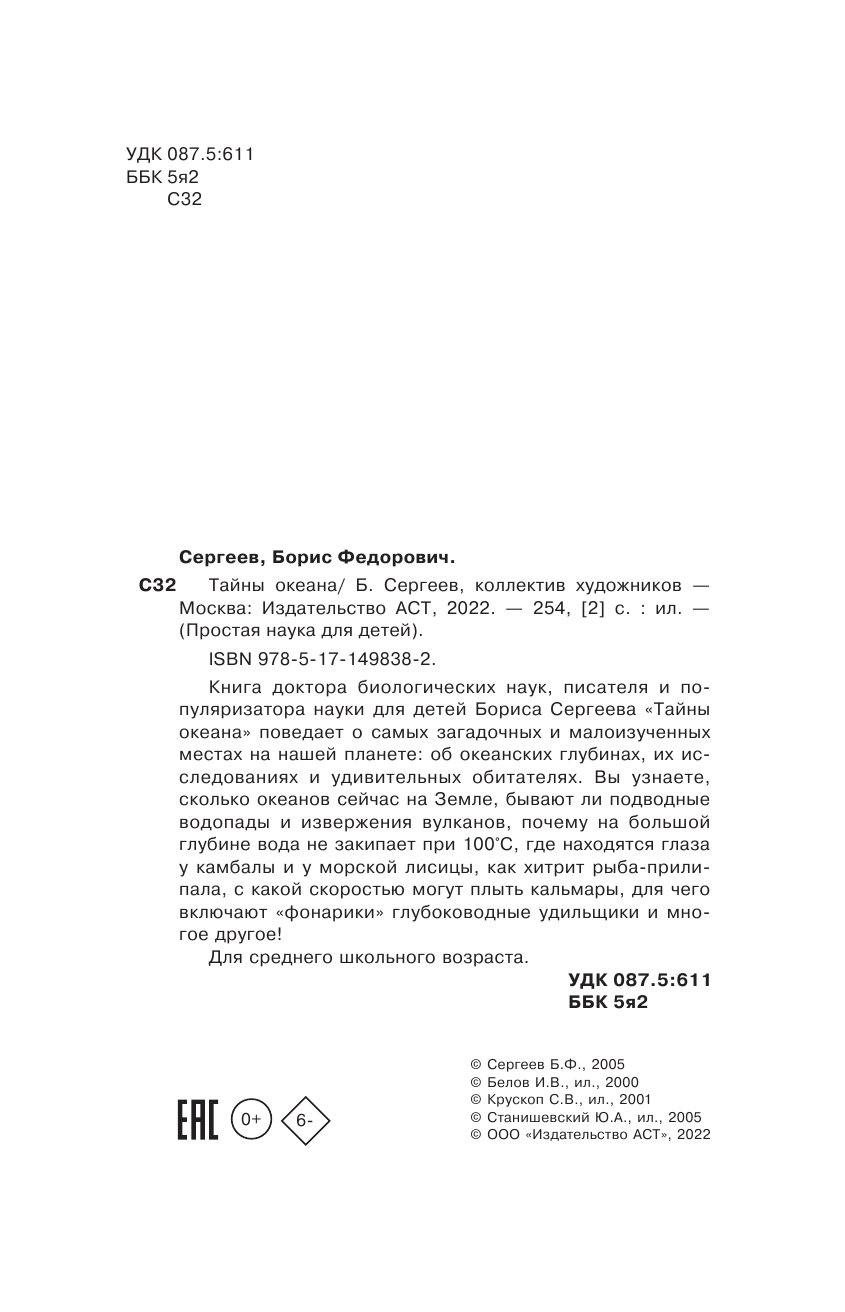 Сергеев Борис Федорович Тайны океана - страница 3