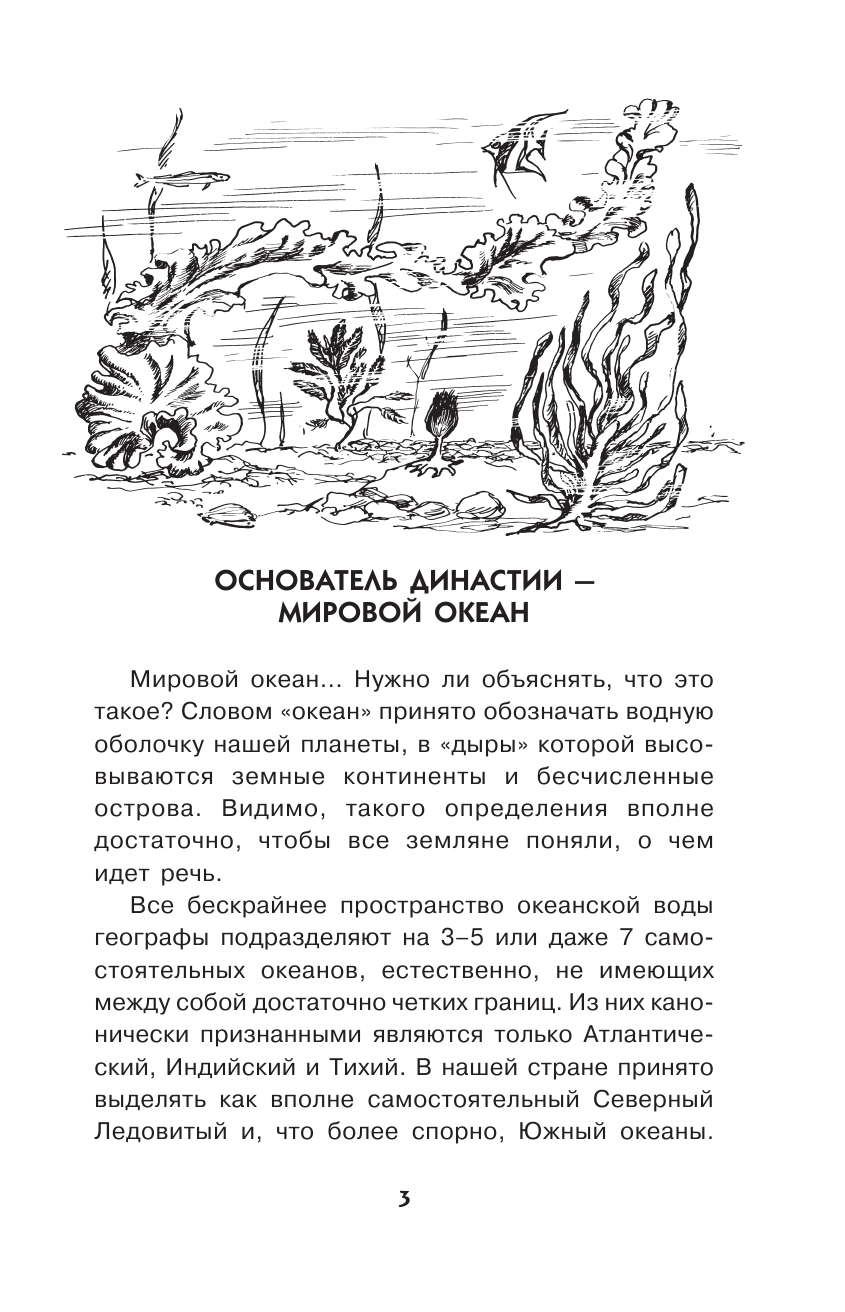 Сергеев Борис Федорович Тайны океана - страница 4