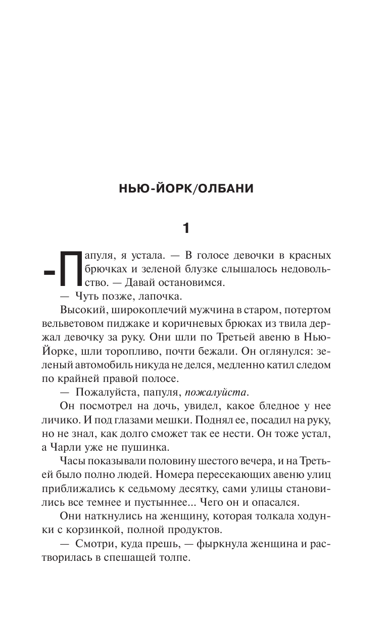 Кинг Стивен Воспламеняющая - страница 4