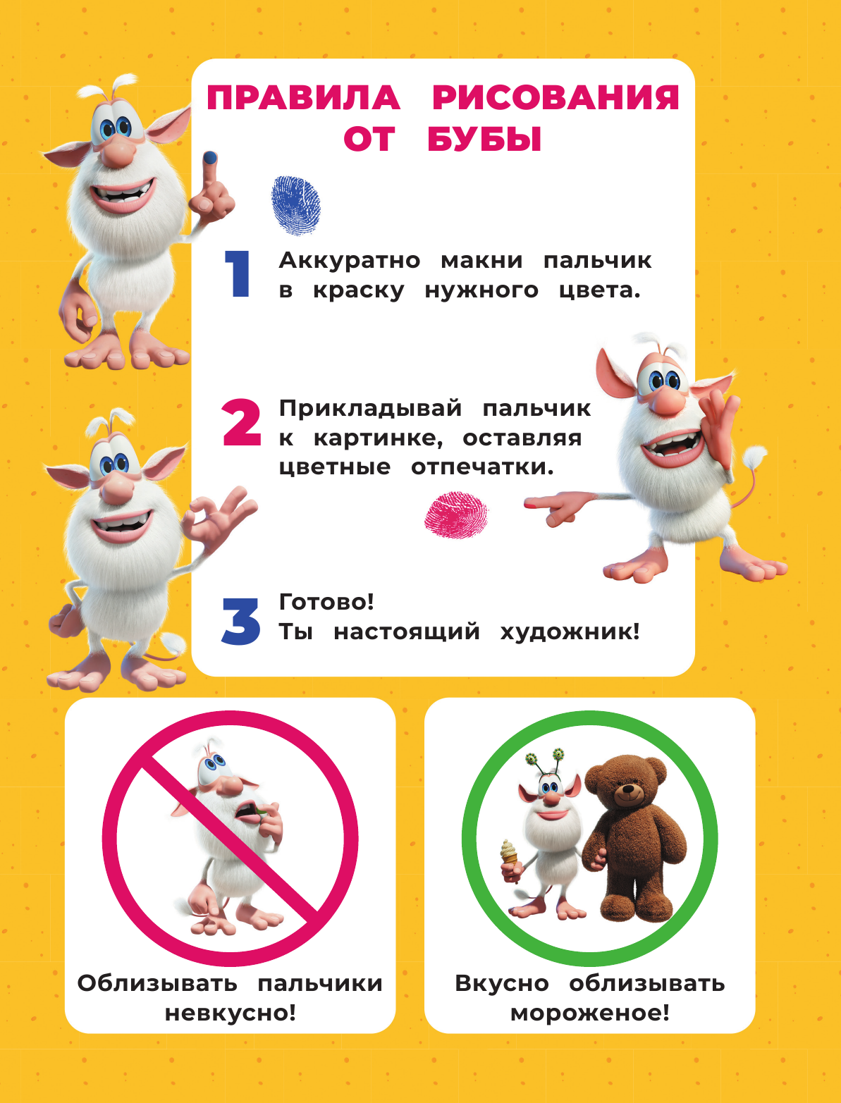  Буба. Рисуем пальчиками (жёлтая) - страница 1