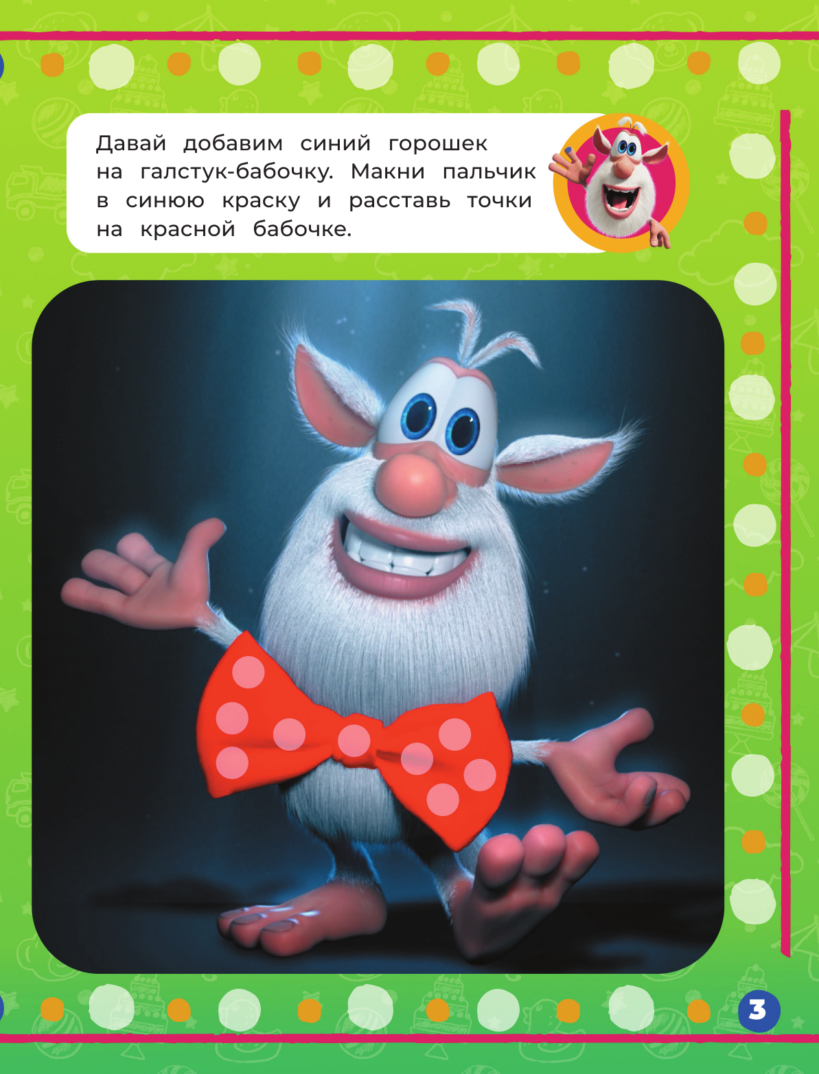  Буба. Рисуем пальчиками (жёлтая) - страница 3