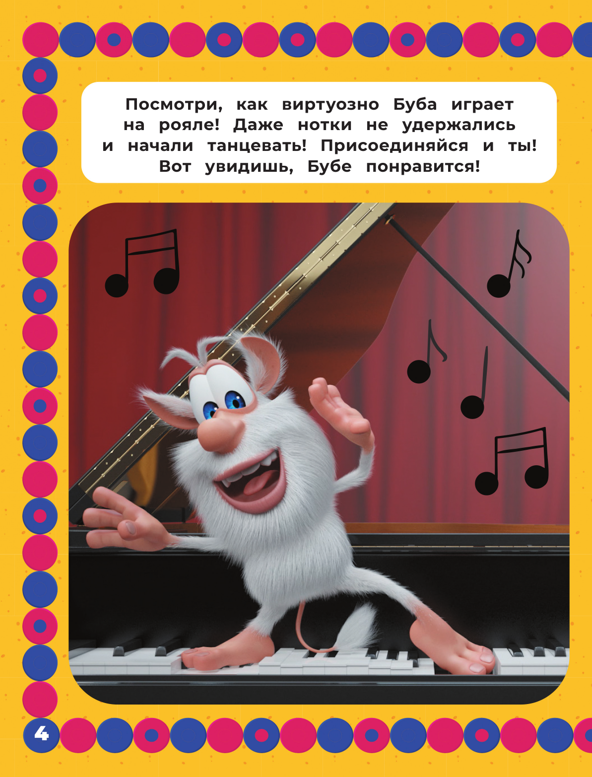  Буба. Рисуем пальчиками (жёлтая) - страница 4
