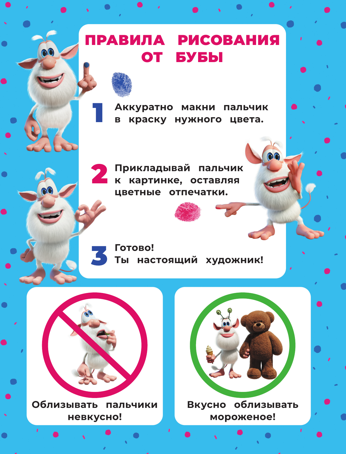  Буба. Рисуем пальчиками (зелёная) - страница 1