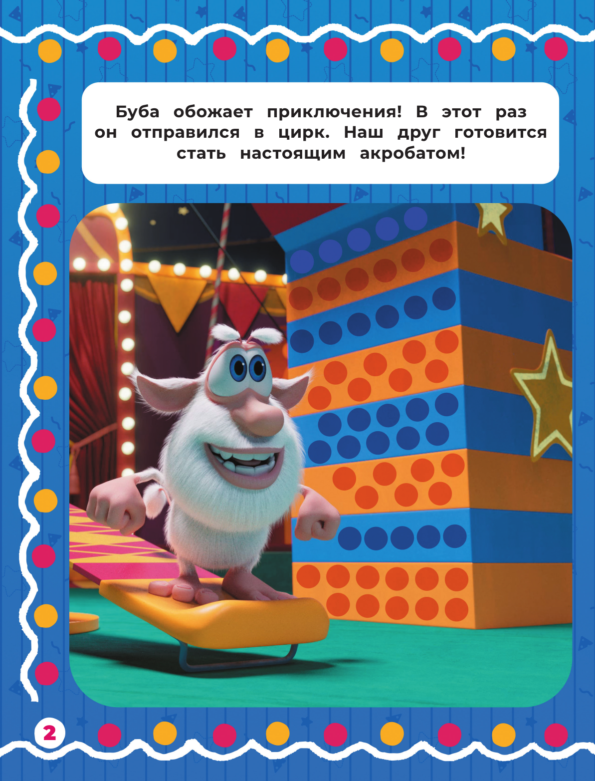  Буба. Рисуем пальчиками (зелёная) - страница 2