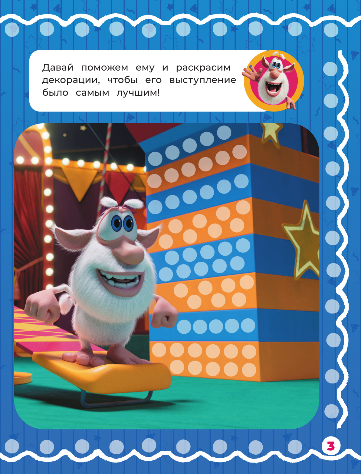  Буба. Рисуем пальчиками (зелёная) - страница 3