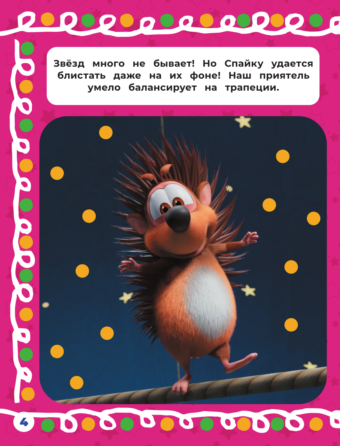  Буба. Рисуем пальчиками (зелёная) - страница 4