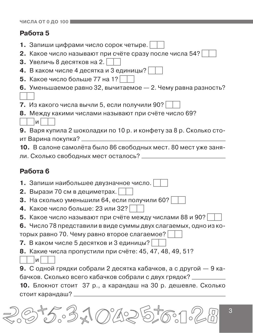 Узорова Ольга Васильевна, Нефедова Елена Алексеевна Математика. Устный счет с QR-кодами: 2 класс - страница 4