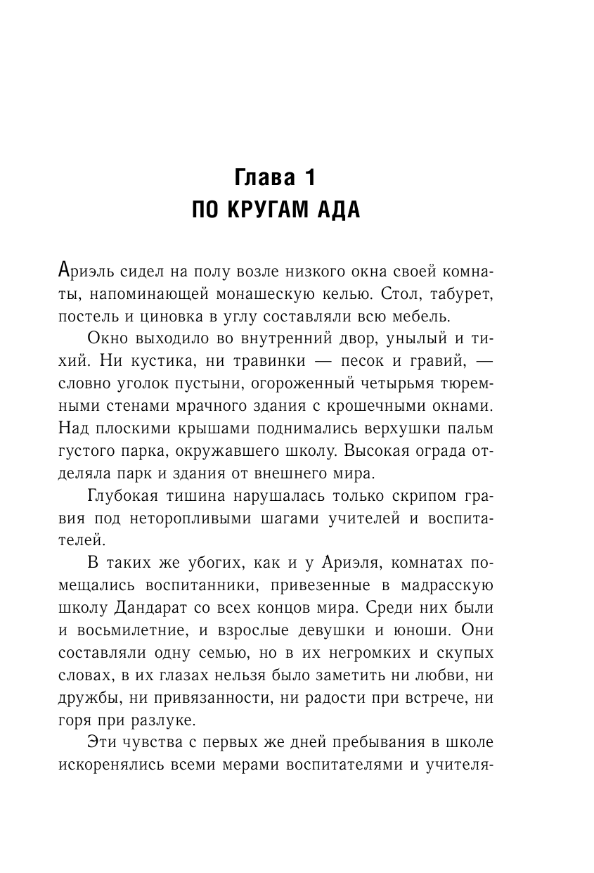 Беляев Александр Романович Ариэль - страница 4