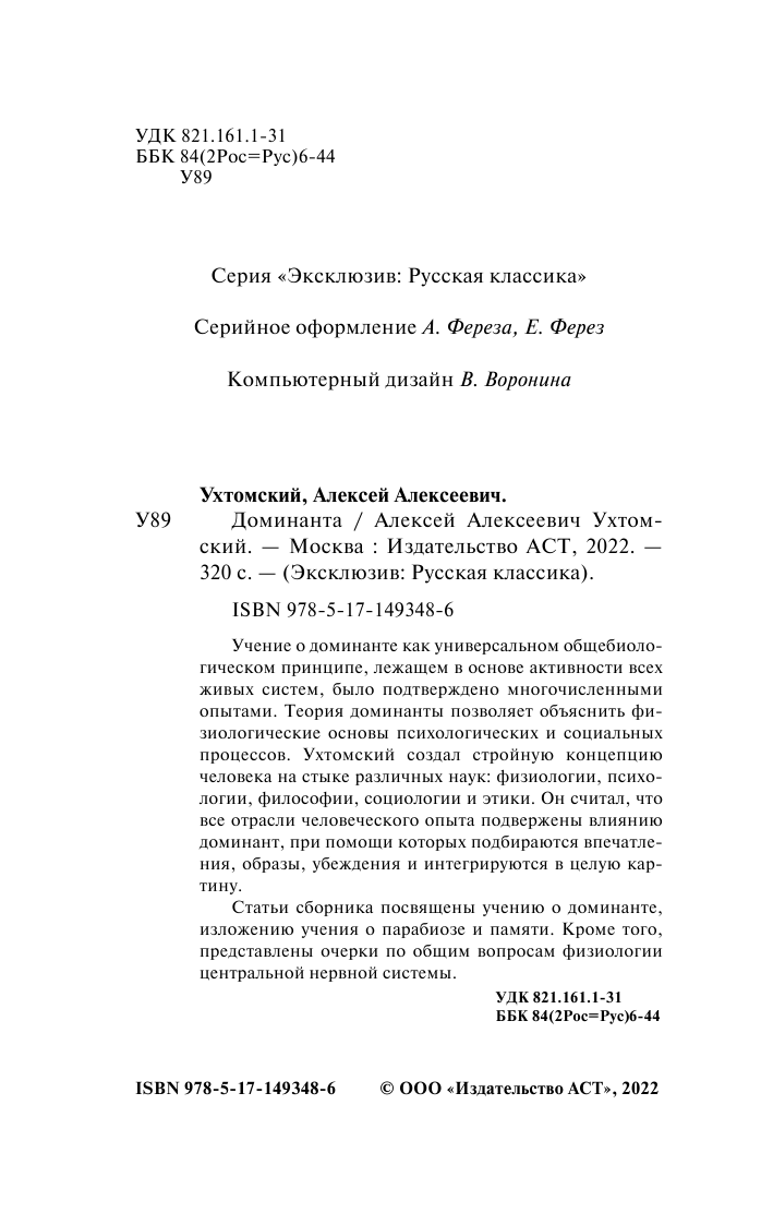 Ухтомский Алексей Алексеевич Доминанта - страница 3