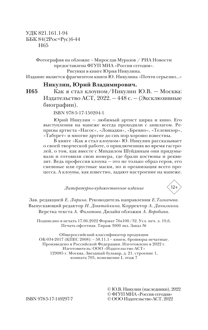 Никулин Юрий Владимирович Как я стал клоуном - страница 3