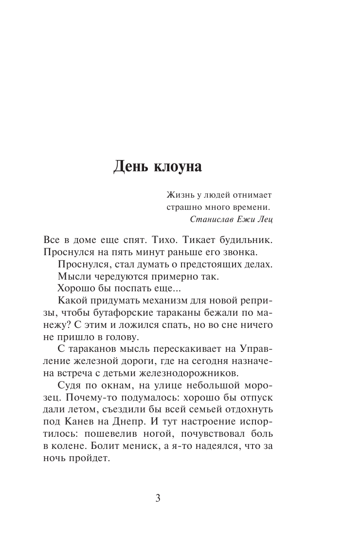 Никулин Юрий Владимирович Как я стал клоуном - страница 4