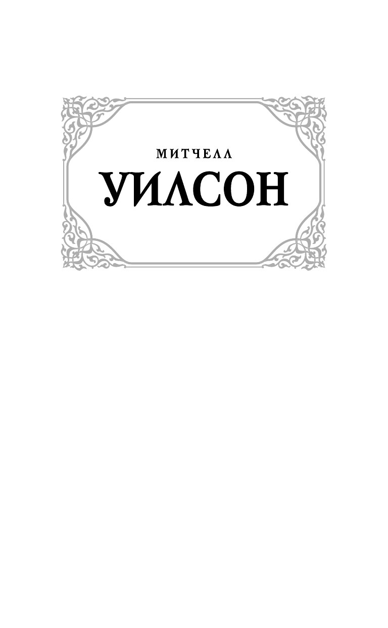  Живи с молнией - страница 2