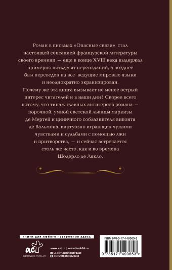 Опасные связи