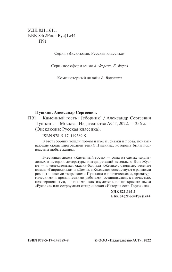 Пушкин Александр Сергеевич Каменный гость - страница 3