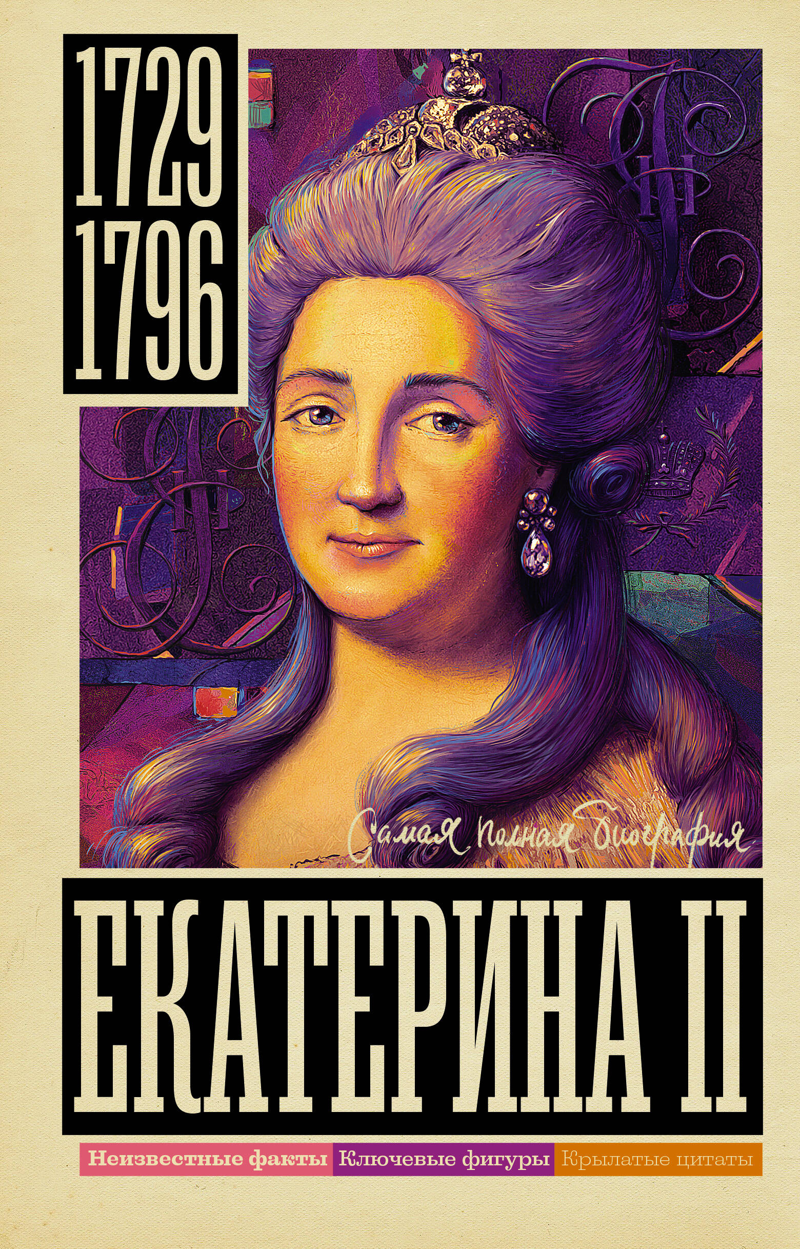 Ризнич Иона  Екатерина II - страница 0