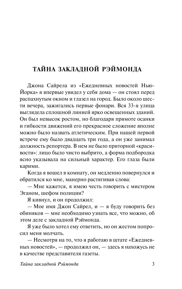 Фицджеральд Фрэнсис Скотт Под маской - страница 4