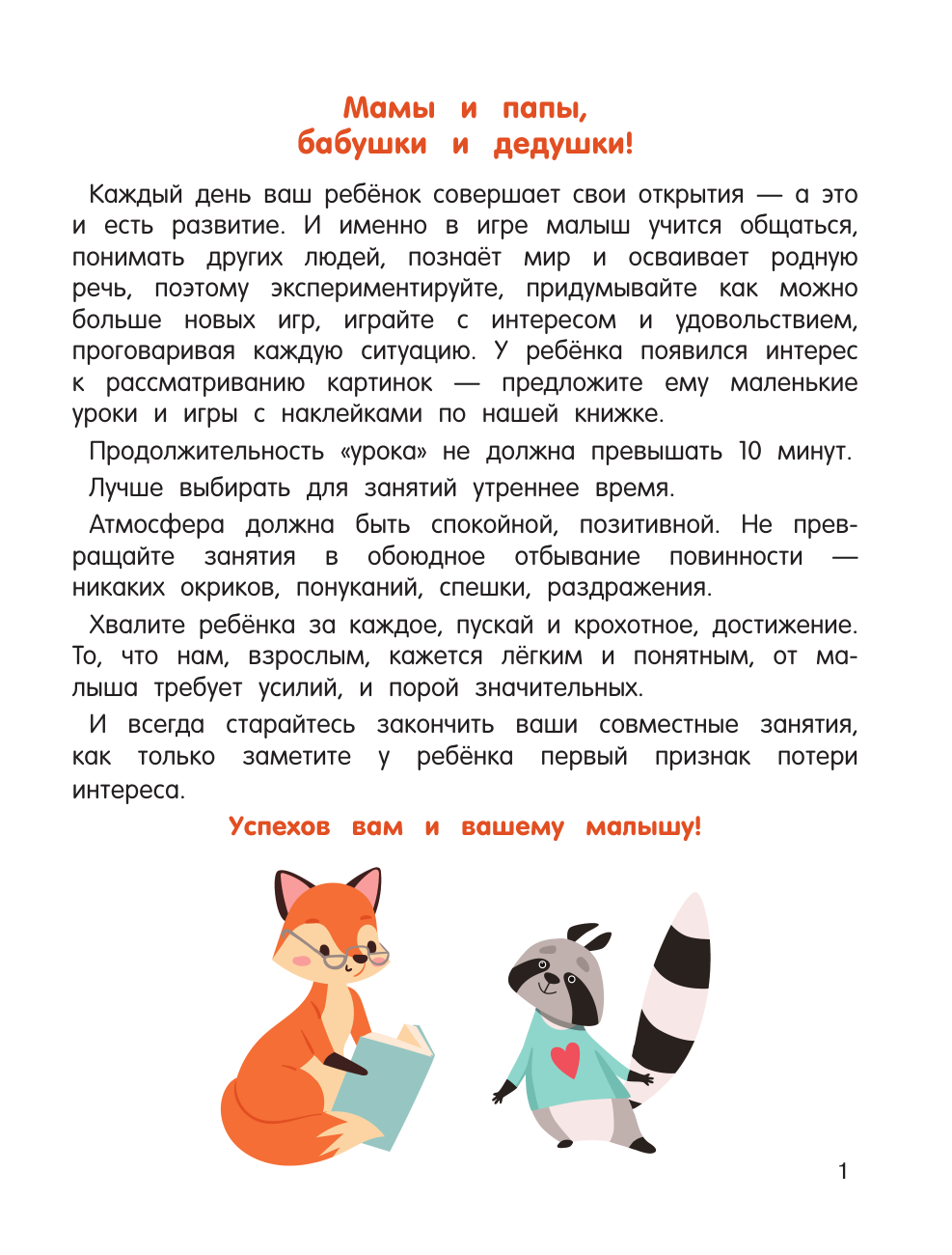 Дмитриева Валентина Геннадьевна Первые задания для малышей. 1-2 года - страница 2